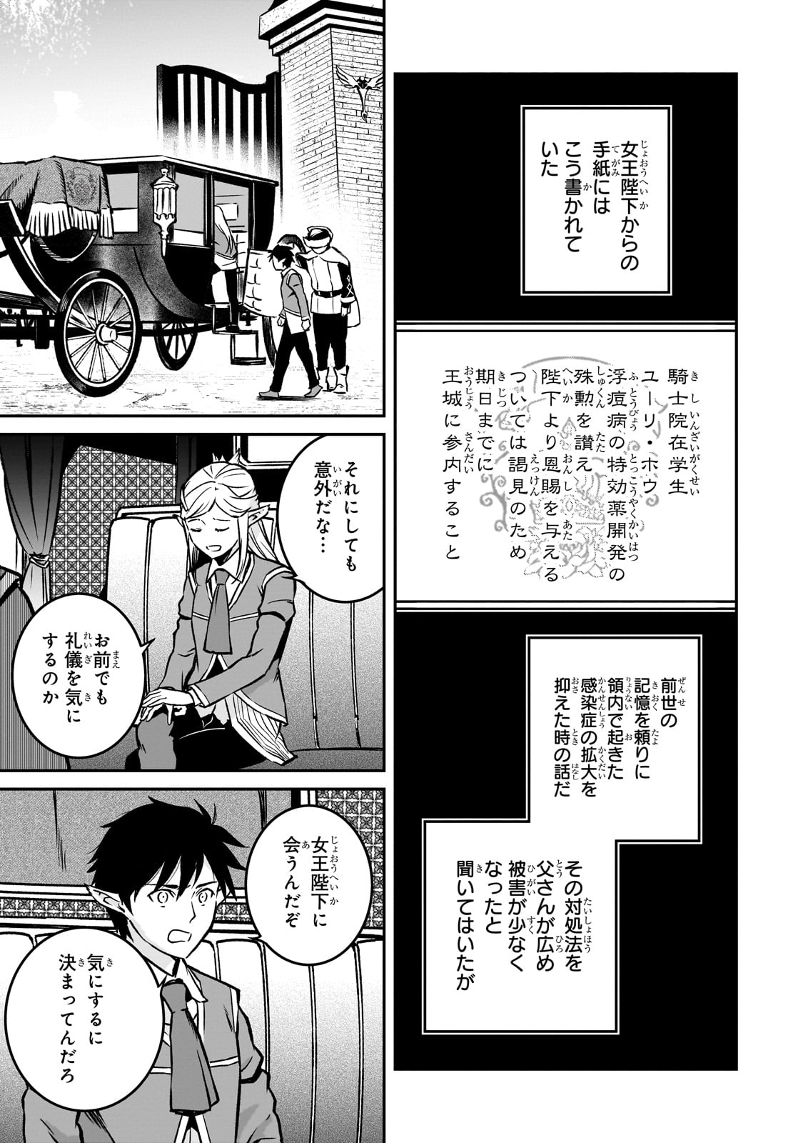 Horobi no Kuni no Seifukusha – Maou wa Sekai wo Seifuku suru you desu - Chapter 21 - Page 3